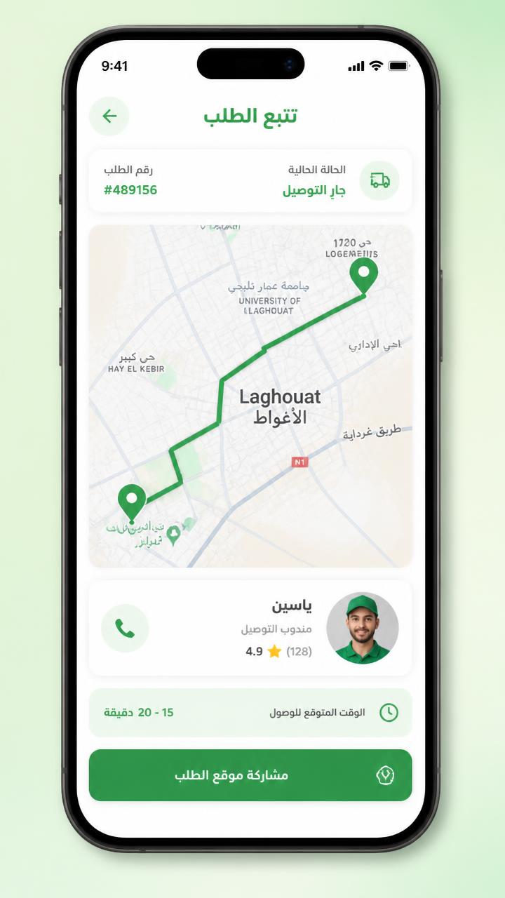 تتبع الطلب